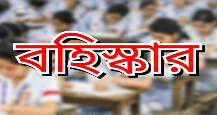 মতলবে অসদুপায় অবলম্বনের দায়ে এক পরীক্ষার্থী বহিষ্কার