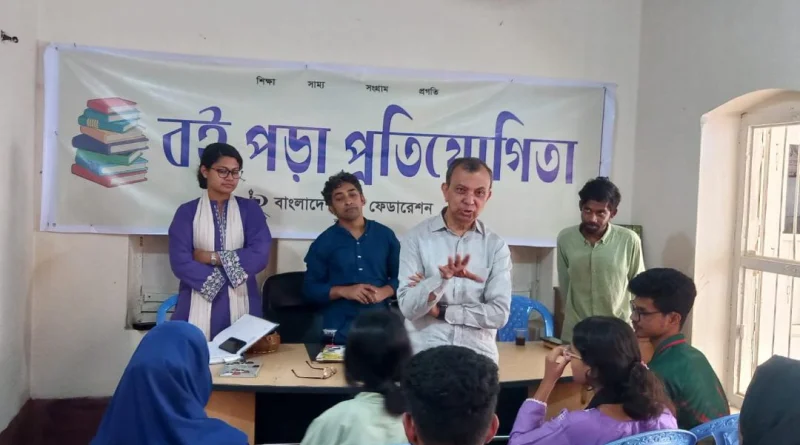 বাংলাদেশ ছাত্র ফেডারেশন না’গঞ্জ জেলার উদ্যোগে “বই পড়া প্রতিযোগিতা”-এর উদ্বোধনী আয়োজন অনুষ্ঠিত