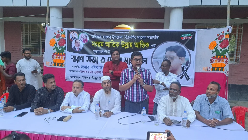 অবিভক্ত মতলব উপজেলা বিএনপির সাবেক সভাপতি আতিক উল্লাহ সরকারের স্মরণ সভা অনুষ্ঠিত