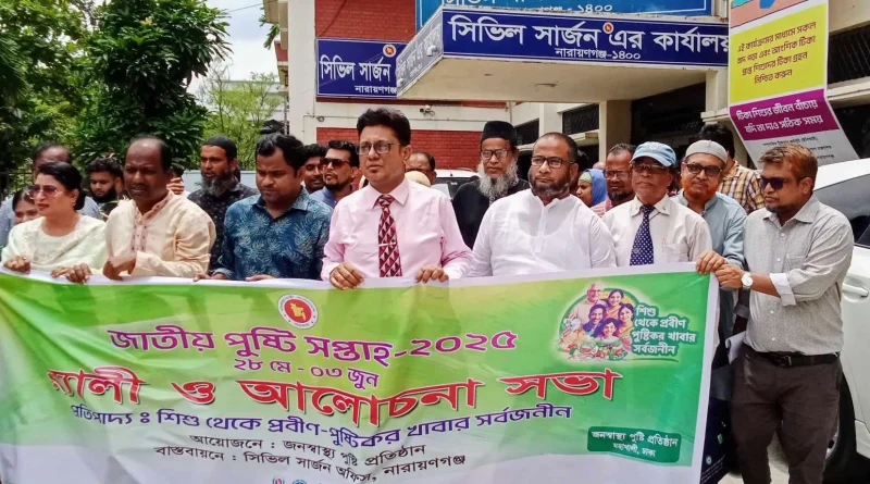 না’গঞ্জে জাতীয় পুষ্টি সপ্তাহ উদ্বোধন করলেন সিভিল সার্জন মুশিউর রহমান