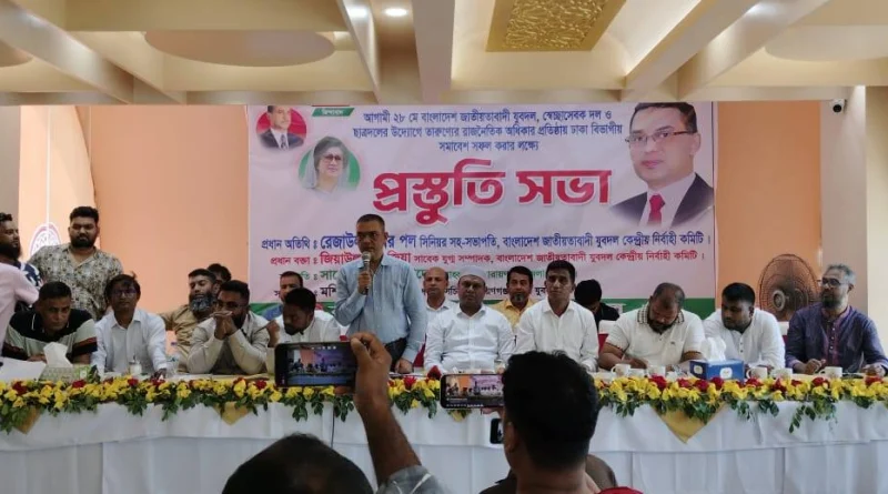 তারুণ্যের রাজনৈতিক অধিকার প্রতিষ্ঠার সমাবেশ সফল করার লক্ষ্যে না’গঞ্জ জেলা ও মহানগর যুবদলের প্রস্তুতিমূলক সভা অনুষ্ঠিত