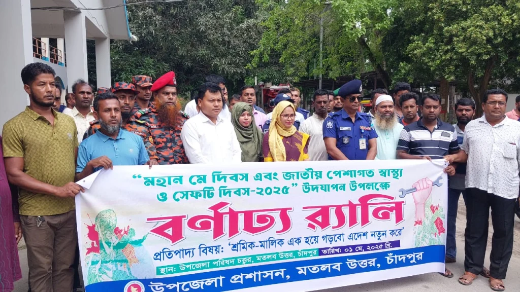 মতলব উত্তর উপজেলা প্রশাসনের উদ্যেগে মে দিবস পালিত