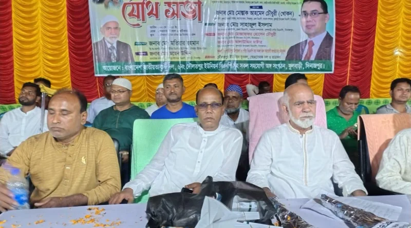 ফুলবাড়িতে বিএনপির যৌথ সভা অনুষ্ঠিত