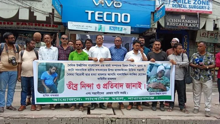 না’গঞ্জে দুই সাংবাদিকের ওপর হামলার প্রতিবাদে মানববন্ধন