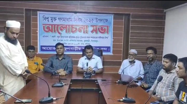 ফুলবাড়ীতে বিশ্ব মুক্ত গণমাধ্যম দিবস পালিত