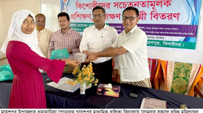মহেশপুরে কিশোরীদের প্রশিক্ষণ ও প্রশিক্ষণ সামগ্রী বিতরণ