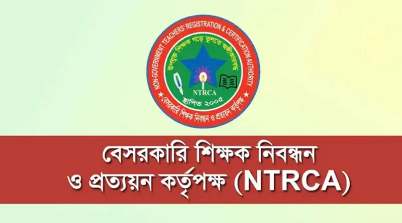 ১৮তম শিক্ষক নিবন্ধনের চূড়ান্ত ফল প্রকাশ