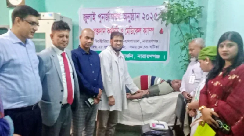 না’গঞ্জে জুলাই পুনর্জাগরণ উদযাপন উপলক্ষে সভা, ফ্রি মেডিকেল ক্যাম্প ও রক্তদান কর্মসূচি