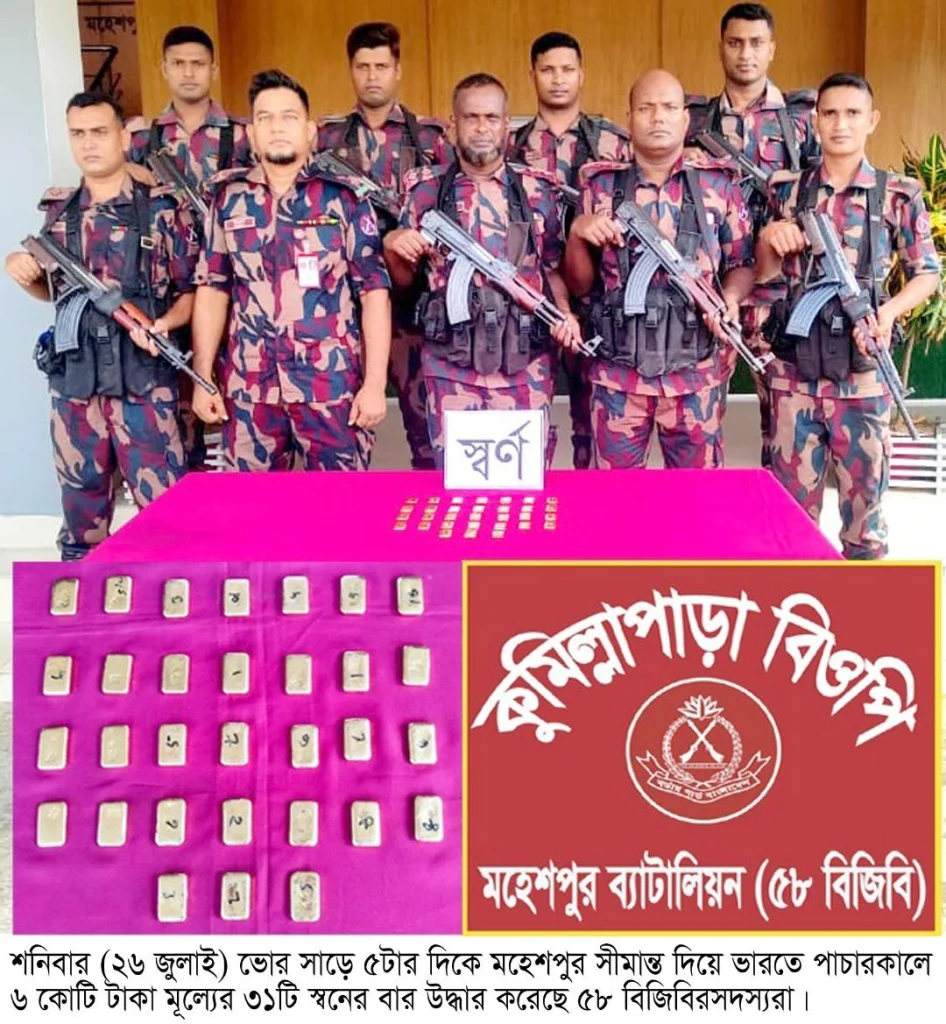 মহেশপুর সীমান্তে ৬ কোটি টাকার ৩১ টি স্বর্ণেরবার উদ্ধার