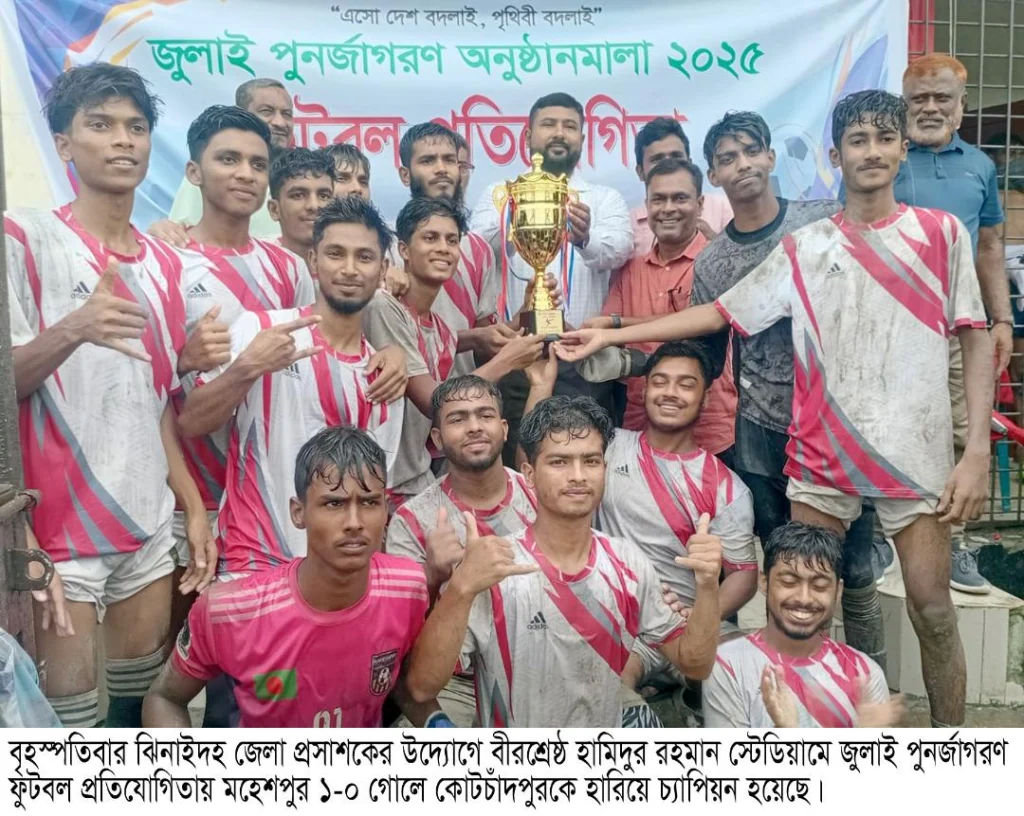 কোটচাঁদপুরকে ১-০ গোলে হারিয়ে মহেশপুর চ্যাপিয়ন