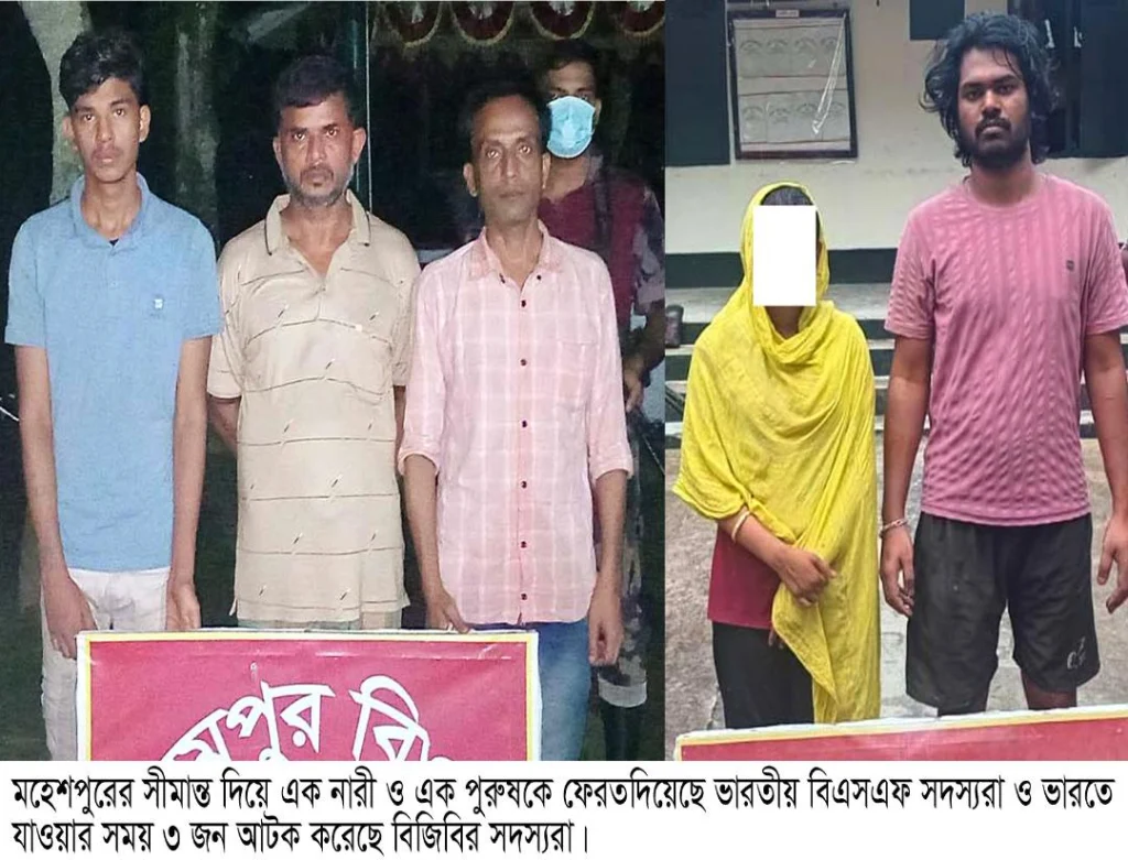 মহেশপুর সীমান্ত দিয়ে নারী-পুরুষকে ফেরত দিয়েছে ভারতীয় বিএসএফ সদস্যরা