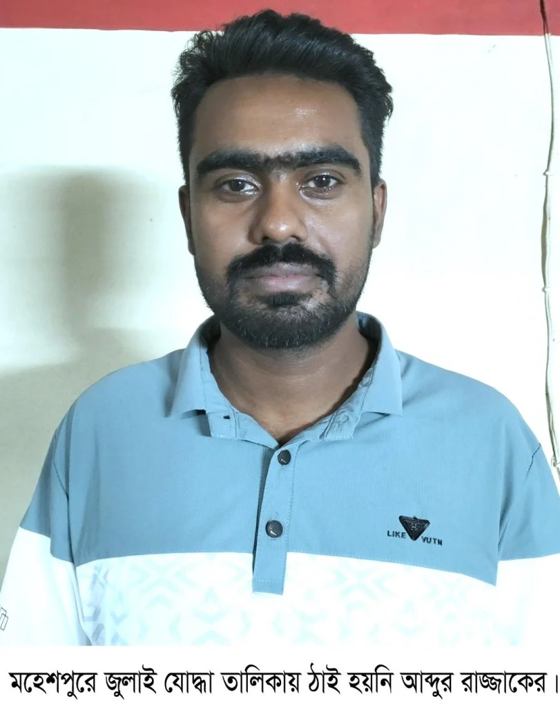 মহেশপুরে গুলিবিদ্ধ হয়েও জুলাই যোদ্ধা তালিকায় ঠাই হয়নি আব্দুর রাজ্জাকের