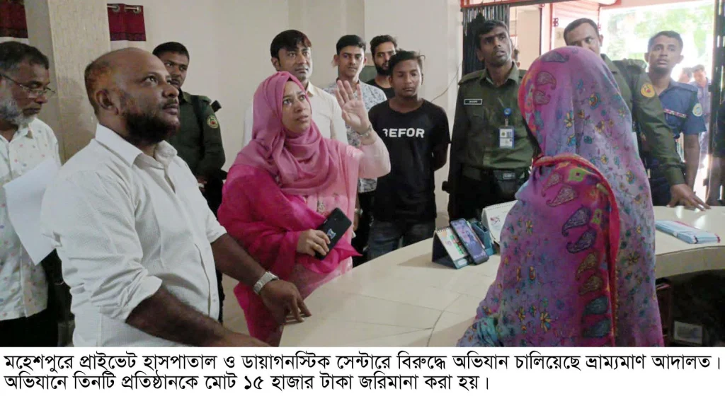 মহেশপুরে ভ্রাম্যমান আদালতের অভিযানে,তিন ক্লিনিকে জরিমানা ও সিলগালা