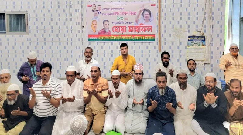খালেদা জিয়ার জন্ম বার্ষিকীতে না’গঞ্জ মহানগর বিএনপির বৃহৎ অংশের মিলাদ ও দোয়া অনুষ্ঠিত