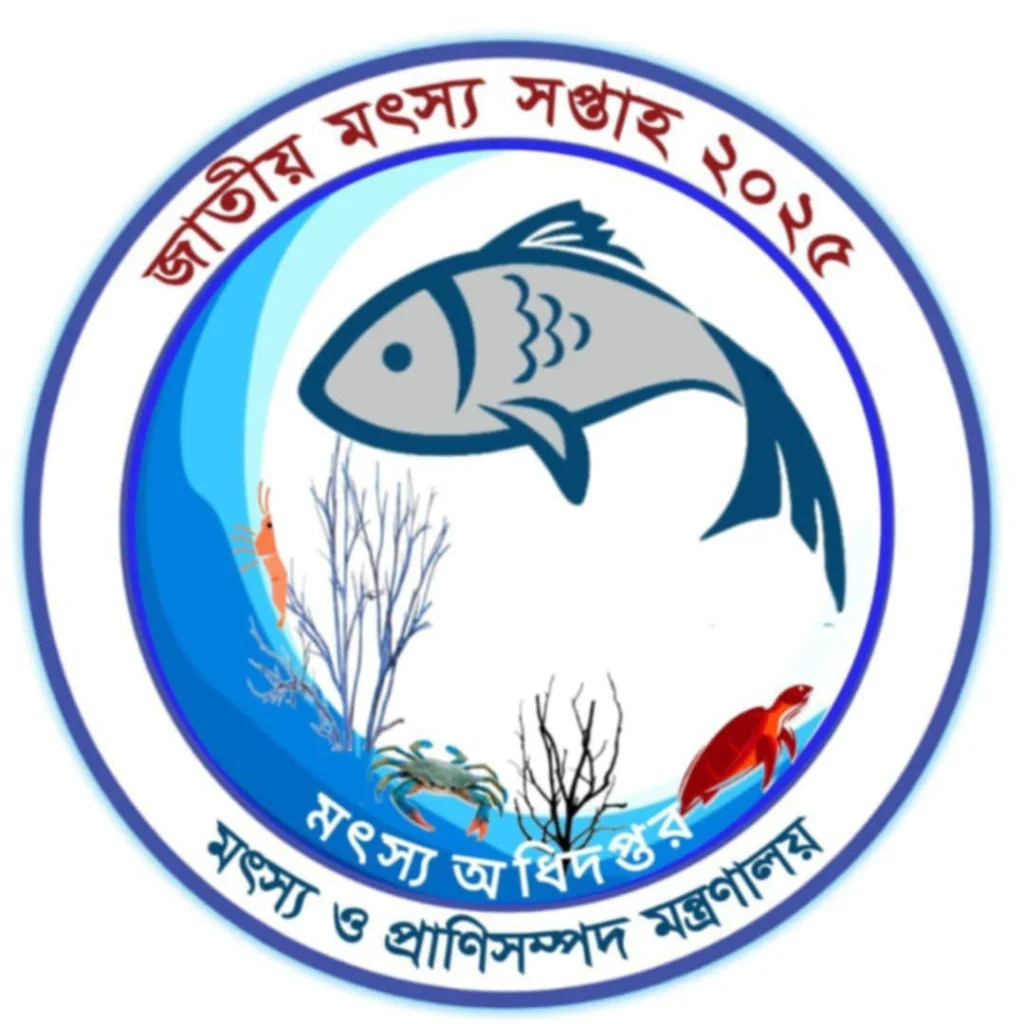 না.গঞ্জে নানা আয়োজনে পালিত হবে জাতীয় মৎস্য সপ্তাহ-২০২৫