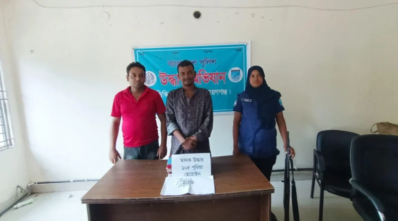 সিদ্ধিরগঞ্জে হেরোইনসহ স্বেচ্ছাসেবক লীগ নেতা গ্রেপ্তার