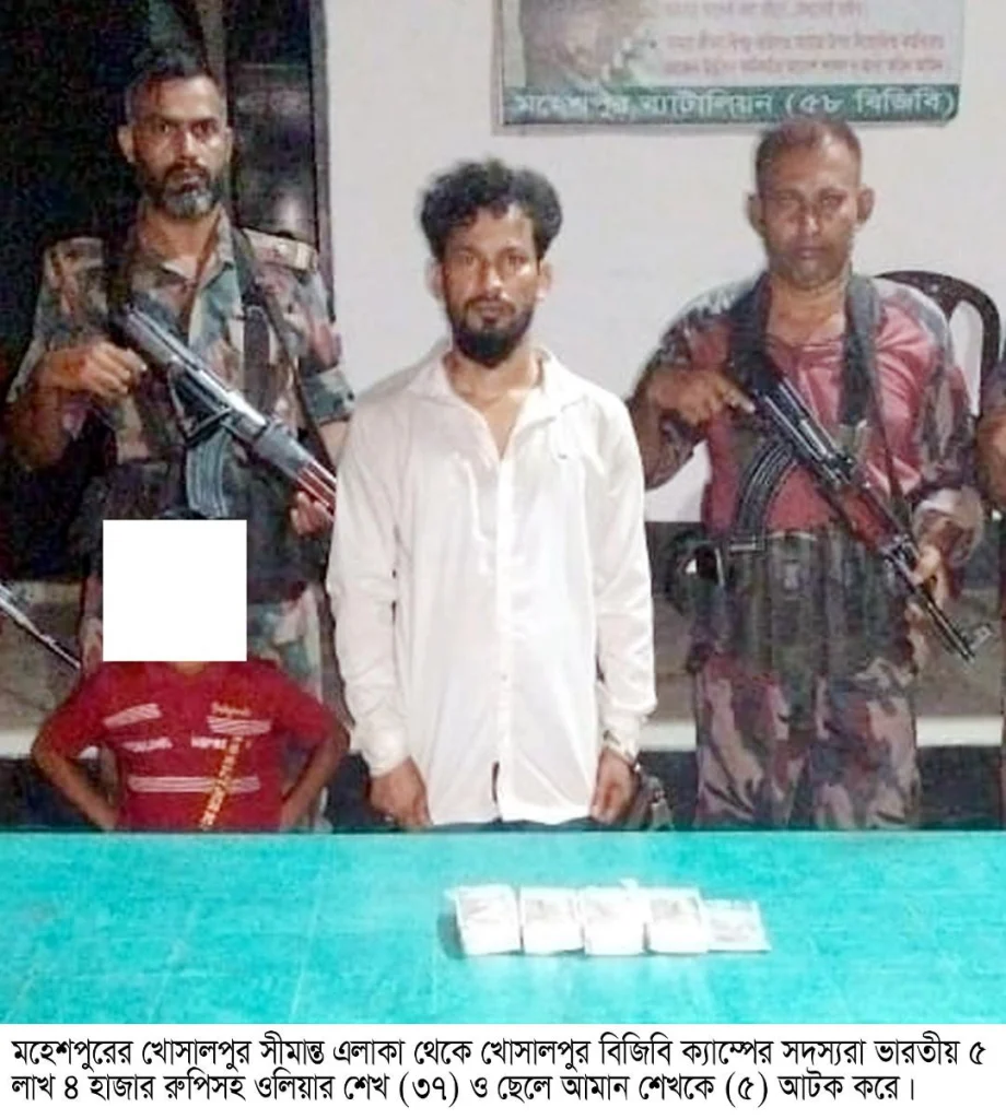 মহেশপুর সীমান্তে ভারতীয় ৫ লাখ টাকার জাল রুপিসহ পিতা-পুত্র আটক