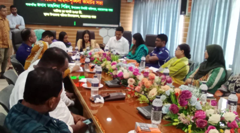 না.গঞ্জ সদর উপজেলার আইনশৃঙ্খলা কমিটির মাসিক সভা অনুষ্ঠিত