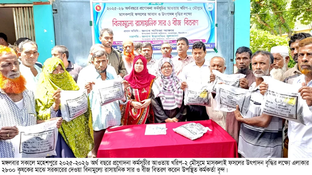 মহেশপুরে ২৮০০ কৃষকের মাঝে সরকারের দেওয়া বিনামুল্যে রাসায়নিক সার ও বীজ বিতরণ