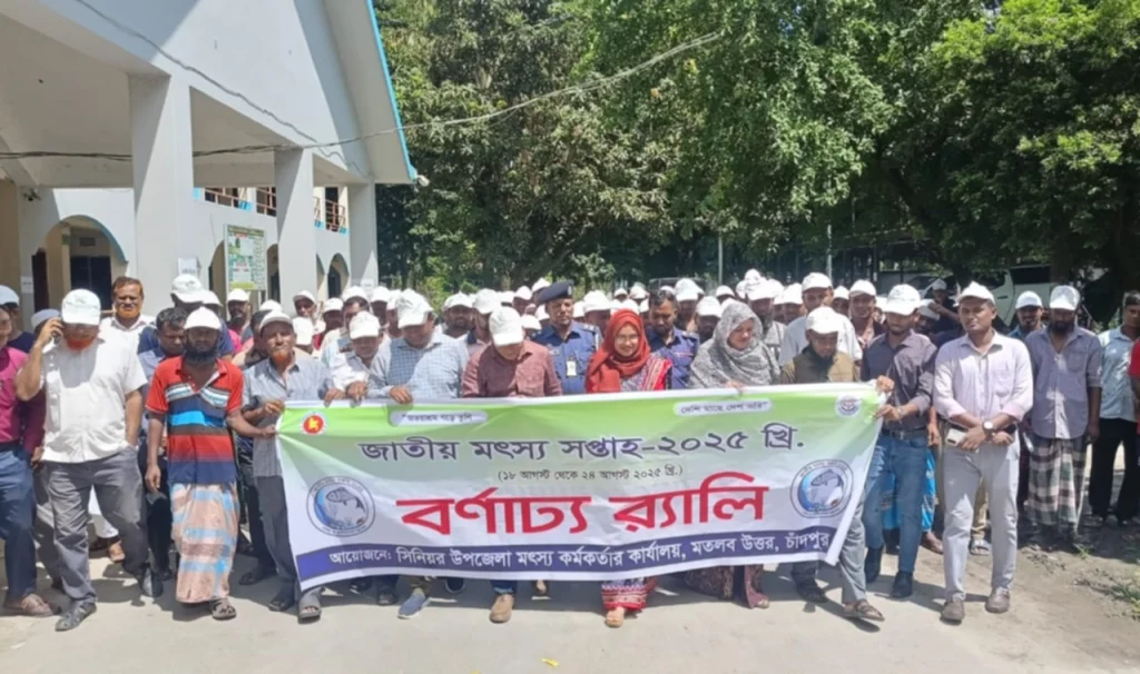 মতলব উত্তরে জাতীয় মৎস্য সপ্তাহ-২০২৫ উদ্বোধন