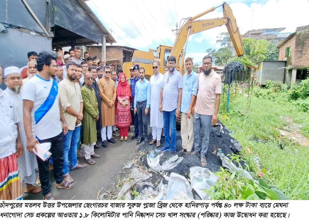 অবশেষে মতলব উত্তরের ছেংগারচরে ১.৮ কিলোমিটার পানি নিষ্কাশন সেচ খাল সংস্কারের উদ্বোধন