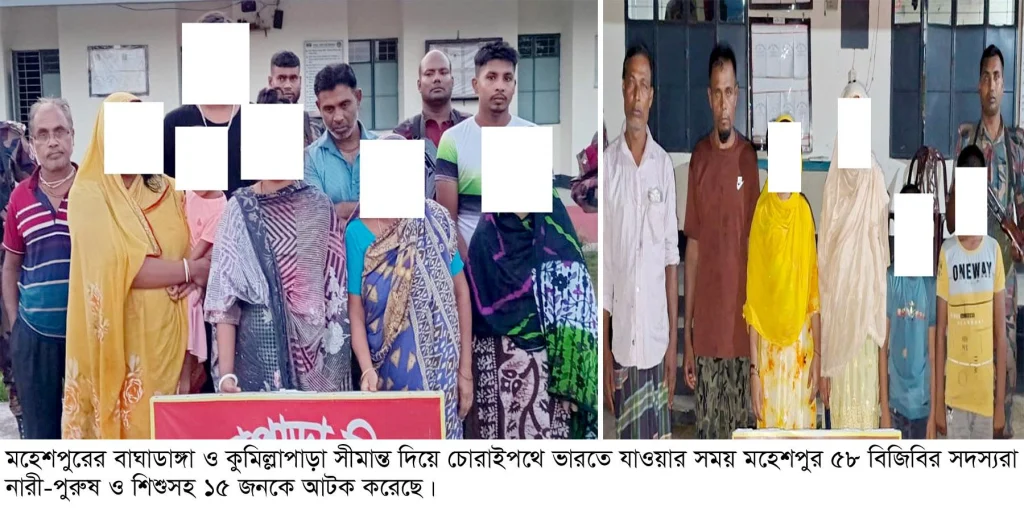 মহেশপুর সীমান্তে নারী-পুরুষ ও শিশুসহ ১৫ জনকে করেছে বিজিবি