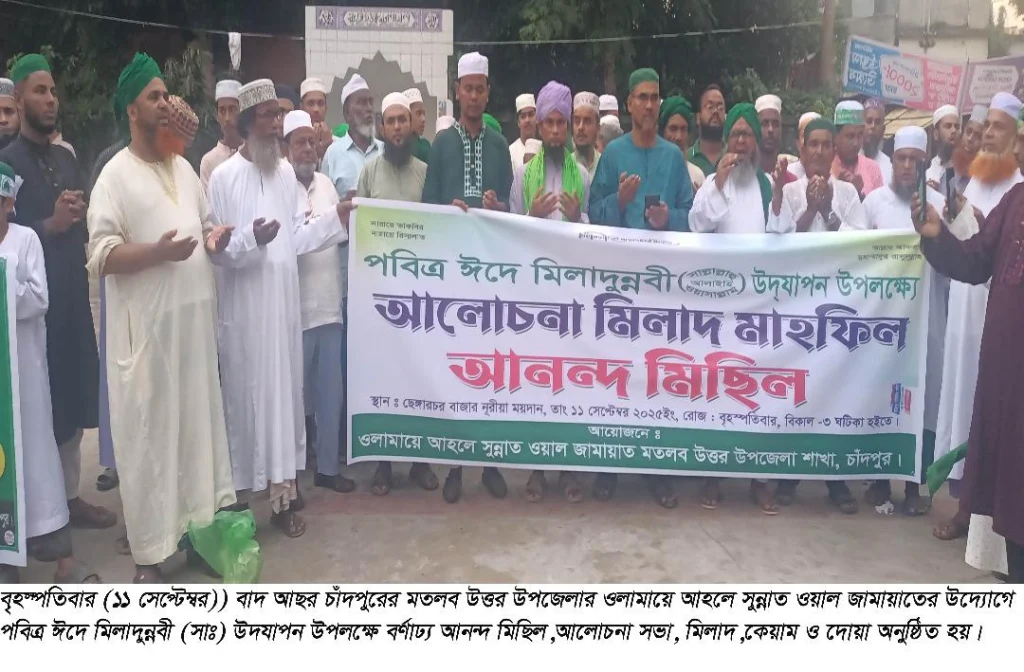 মতলব উত্তরে ওলামায়ে আহলে সুন্নাত ওয়াল জামায়াতের ঈদে মিলাদুন্নবী সাঃ উদযাপন