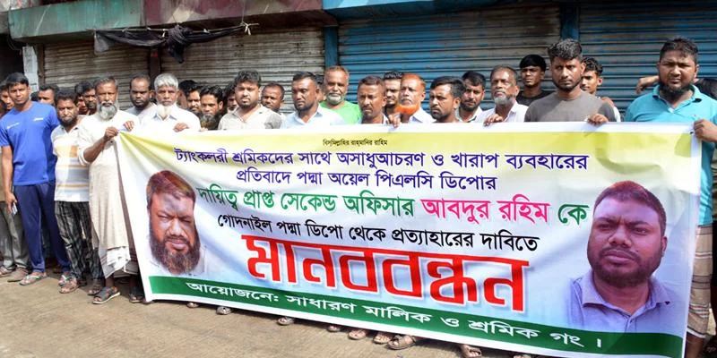 ক্যালিব্রেশন চার্ট করতে বলায় ডিপো কর্মকর্তার প্রত্যাহার চায় ট্যাংকলরি মালিক- শ্রমিকরা