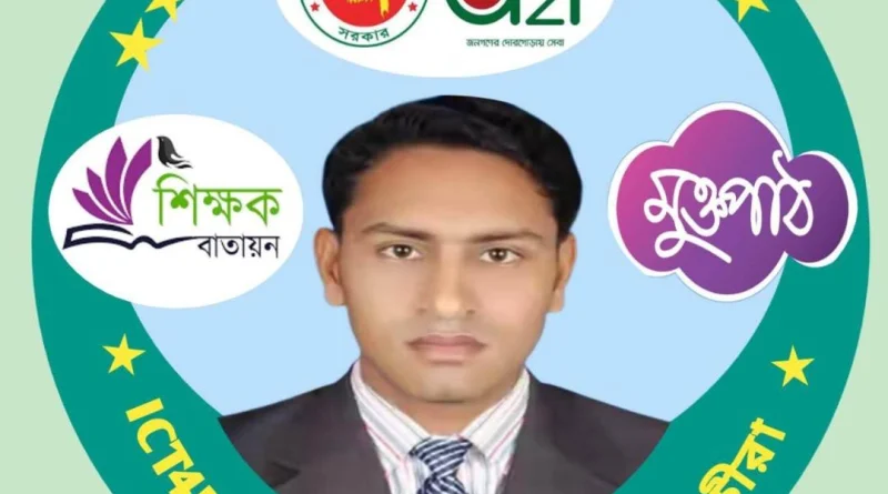 “সাতক্ষীরার মোঃ আলামিন শিক্ষক বাতায়নে দেশের সেরা কনটেন্ট ক্রিয়েটর”