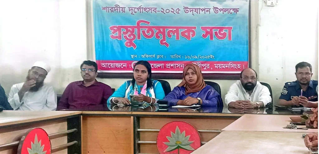 ময়মনসিংহের গৌরীপুরে শারদীয় দুর্গোৎসব উদযাপন উপলক্ষে প্রস্তুতিমূলক সভা অনুষ্ঠিত