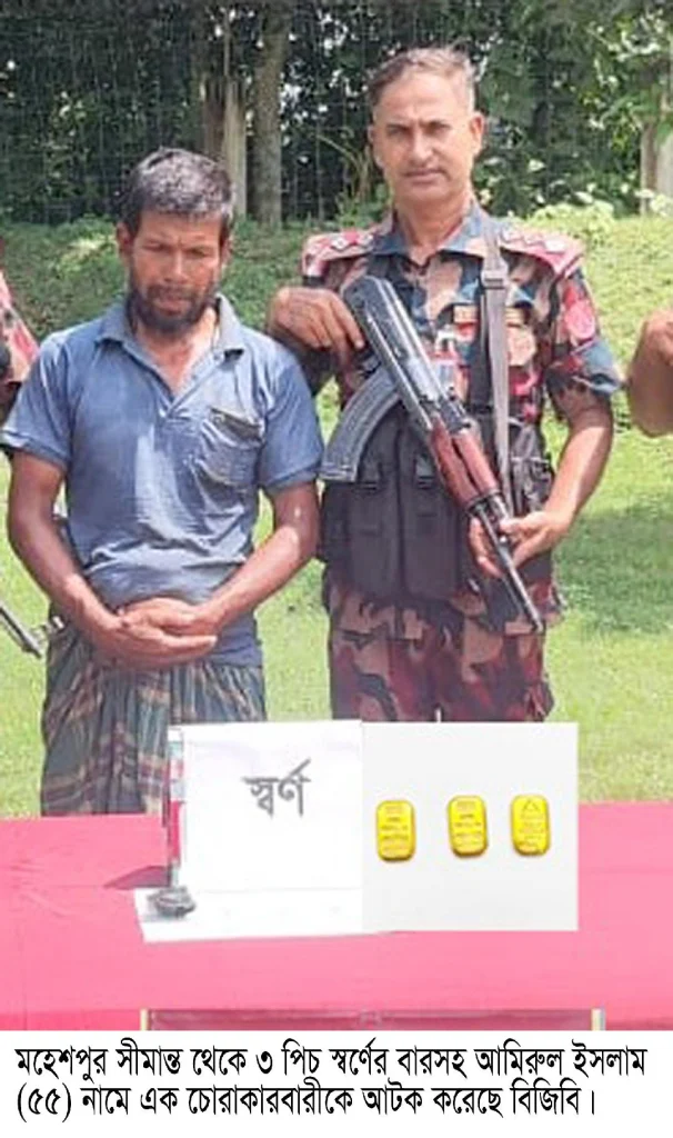 মহেশপুর সীমান্তে স্বর্ণের বারসহ চোরাকারবারী আটক