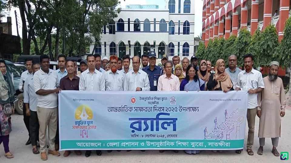 আন্তর্জাতিক সাক্ষরতা দিবস উপলক্ষে সাতক্ষীরায় র‍্যালি  ও আলোচনা সভা
