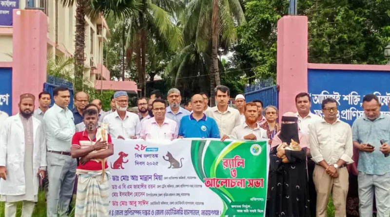 না.গঞ্জে বিশ্ব জলাতঙ্ক দিবস উপলক্ষে র‍্যালি ও আলোচনা সভা