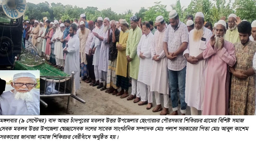 মতলব উত্তর উপজেলা স্বেচ্ছাসেবক দলের সাবেক সাংগঠনিক সম্পাদক পলাশ সরকারের পিতার ইন্তেকাল