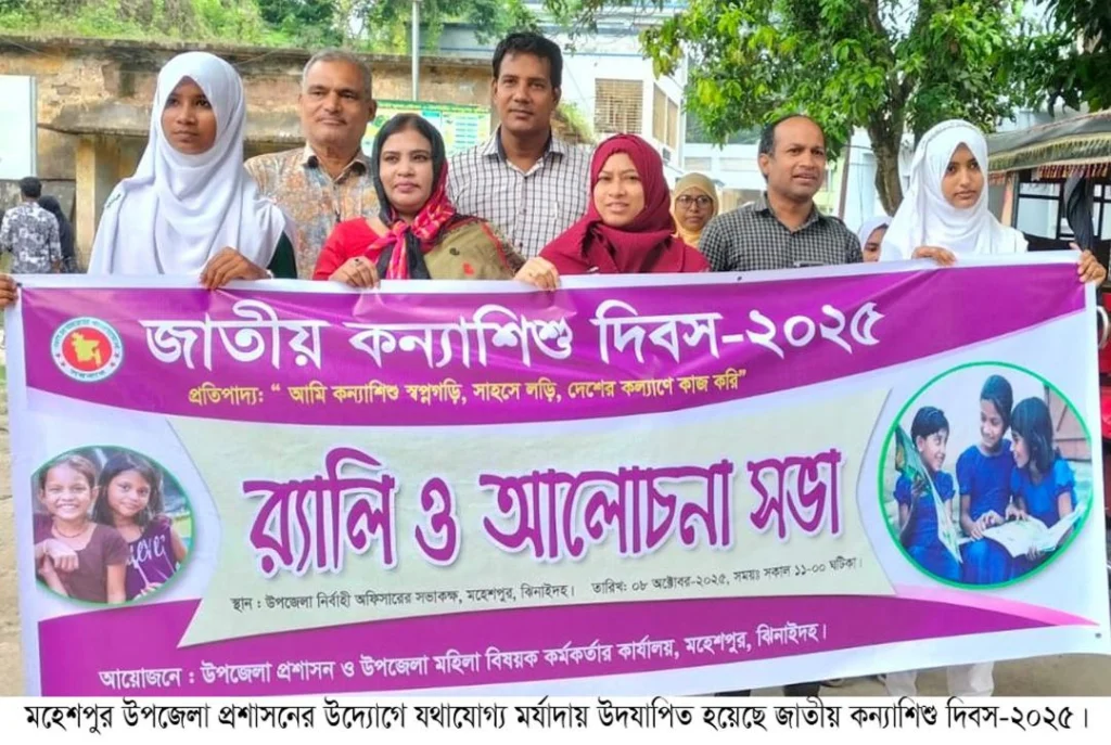 মহেশপুরে জাতীয় কন্যাশিশু দিবস পালিত