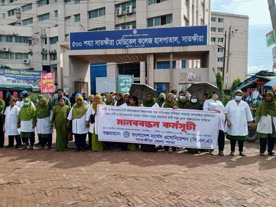 নাসিং ও মিডওয়াইফারি অধিদপ্তর বিলুপ্তির প্রতিবাদে সাতক্ষীরায় নার্সদের মানববন্ধন
