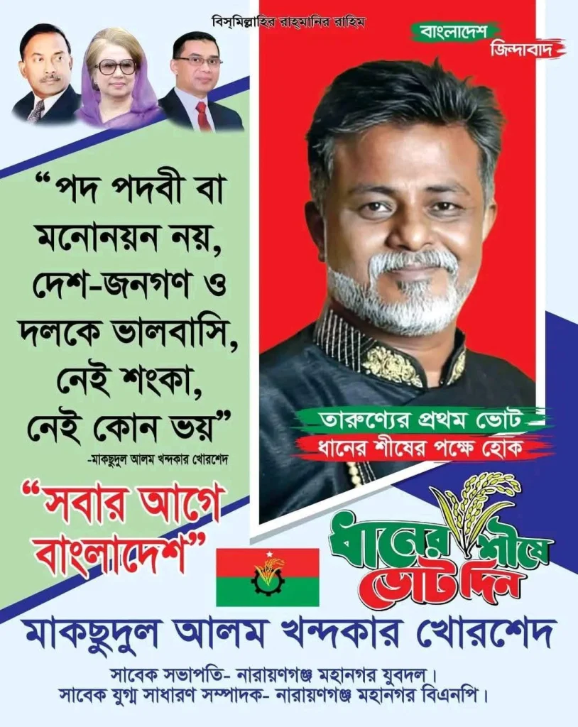 খাোরশেদের শোকরিয়া ও কৃতজ্ঞতা প্রকাশ