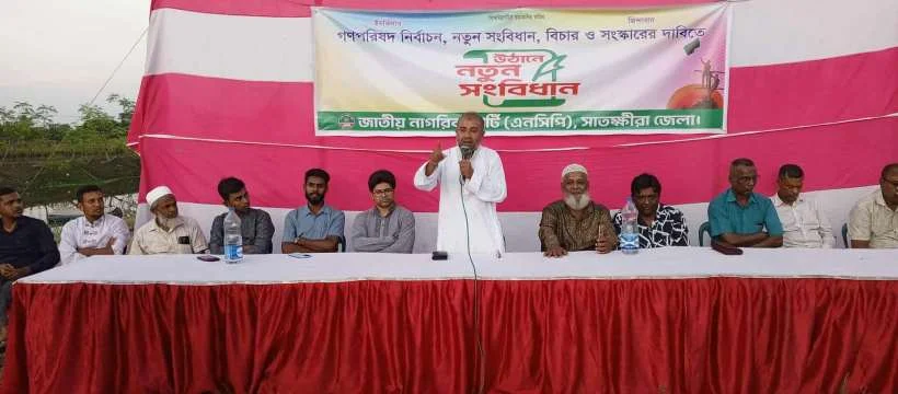সাতক্ষীরায় জাতীয় নাগরিক পার্টির উঠান বৈঠক অনুষ্ঠিত