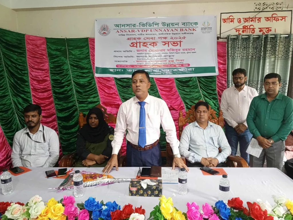 সাতক্ষীরার তালায় আনসার-ভিডিপি উন্নয়ন ব্যাংকের গ্রাহক সভা অনুষ্ঠিত