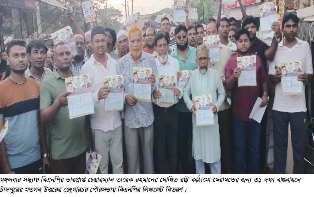 তারেক রহমানের ৩১ দফা বাস্তবায়নে মতলবের ছেংগারে বিএনপির লিফলেট বিতরণ