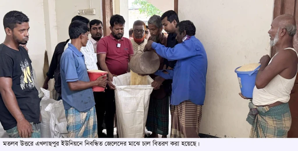 মতলব উত্তরে এখলাছপুর ইউনিয়নে নিবন্ধিত জেলেদের মাঝে চাল বিতরণ