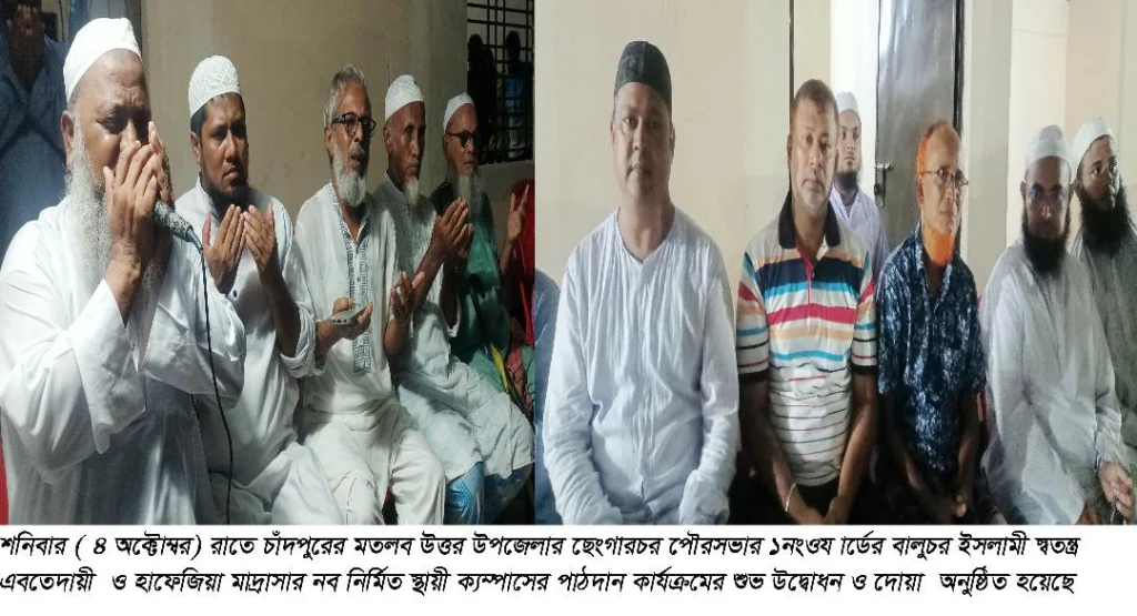 ছেংগারচর পৌরসভার বালুচর ইসলামিয়া স্বতন্ত্র এবতেদায়ী মাদ্রাসার উদ্বোধন