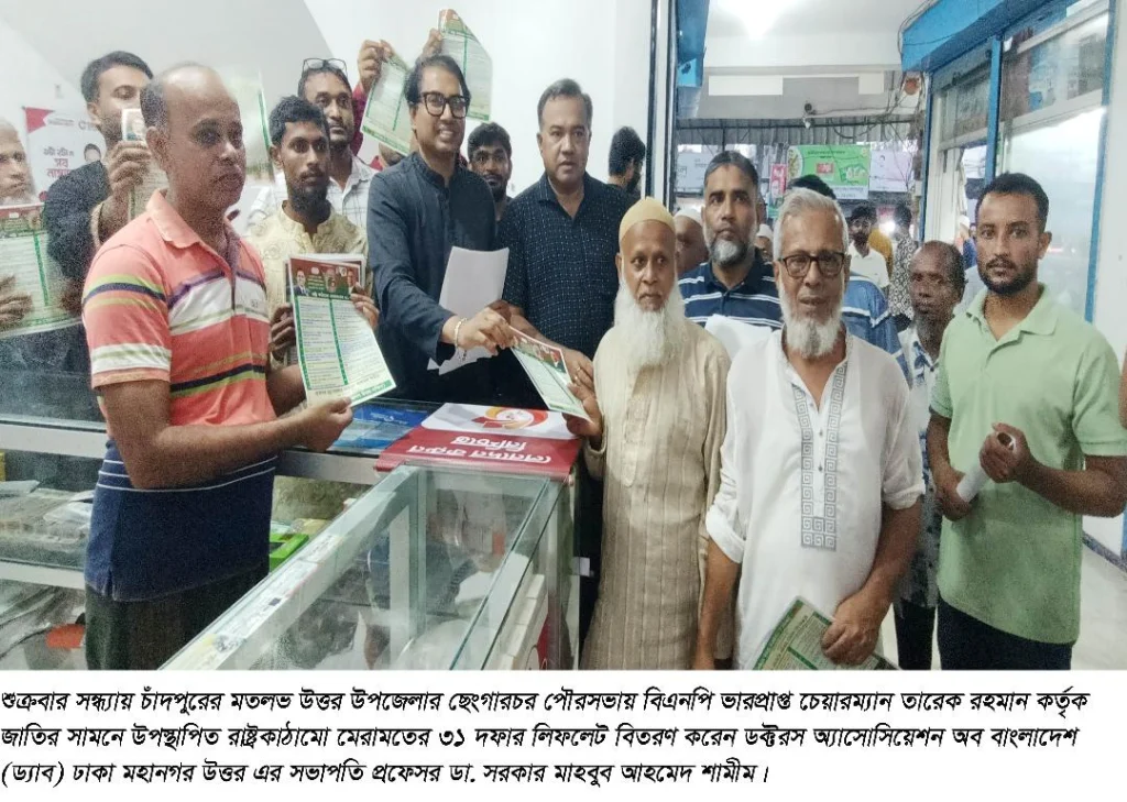 ৩১ দফা শুধু একটি রাজনৈতিক কর্মসূচি নয়, এটি জনগণের মুক্তির রূপরেখা : ডা. সরকার মাহবুব শামীম