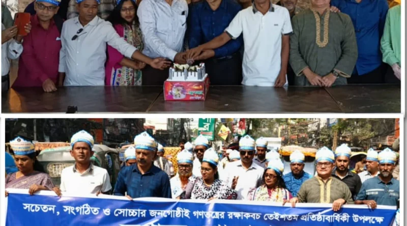 “নাগরিক সুজন” এর ২৩ তম প্রতিষ্ঠাবার্ষিকী উপলক্ষে নারায়ণগঞ্জে বর্ণাঢ্য শোভাযাত্রা ও আলোচনা সভা