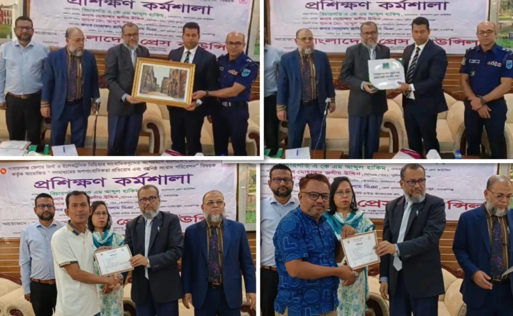 নাঃগঞ্জে গণমাধ্যম কর্মীদের নিয়ে অনুষ্ঠিত হলো বাংলাদেশ প্রেস কাউন্সিল কর্তৃক কর্মশালা ও সনদপত্র বিতরণ