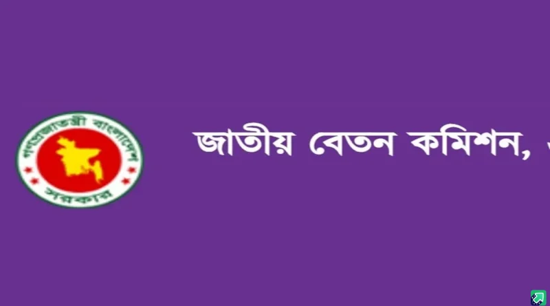 শিক্ষকদের জন্য স্বতন্ত্র বেতন কাঠামোর সুপারিশ পে-কমিশনের