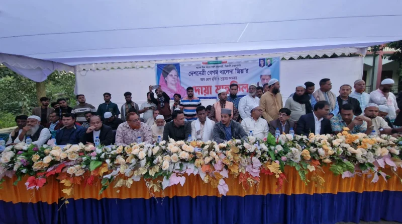 রূপগঞ্জে খালেদা জিয়ার রোগমুক্তি কামনায় দোয়া মাহফিল