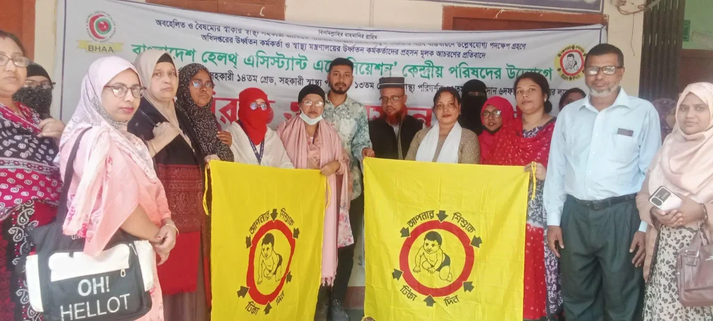 না’গঞ্জ সদরে স্বাস্থ্য সহকারিদের কর্মবিরতি অব্যাহত