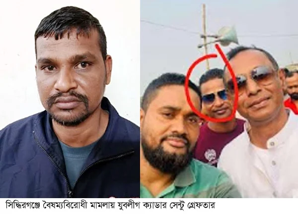 সিদ্ধিরগঞ্জে বৈষম্যবিরোধী মামলায় যুবলীগ ক্যাডার সেন্টু গ্রেফতার