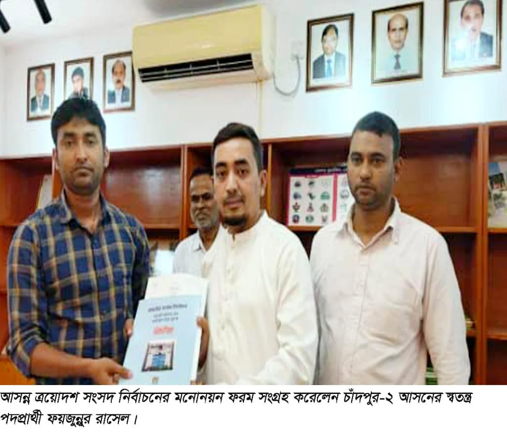 চাঁদপুর-২ আসন থেকে স্বতন্ত্র প্রার্থী হিসেবে মনোনয়ন সংগ্রহ করলেন রাসেল